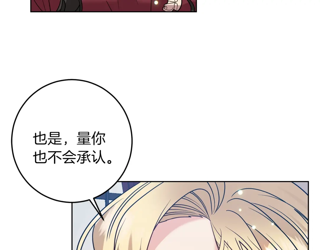 《反叛皇子的御用教师》第47话 寻找 第129页
