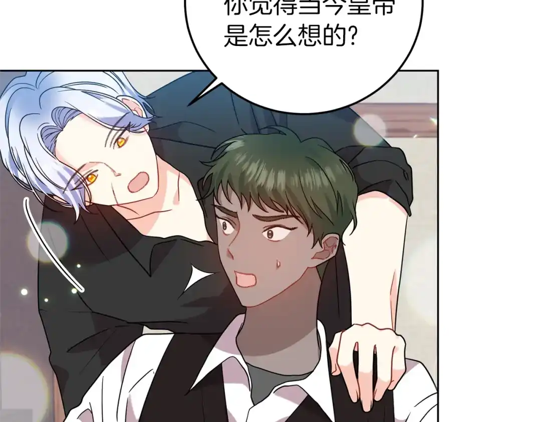 《反叛皇子的御用教师》第47话 寻找 第8页