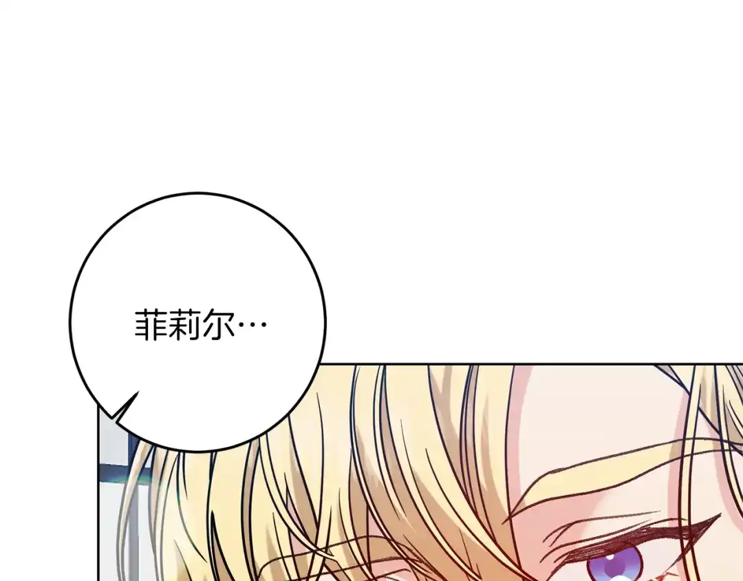 《反叛皇子的御用教师》第47话 寻找 第133页