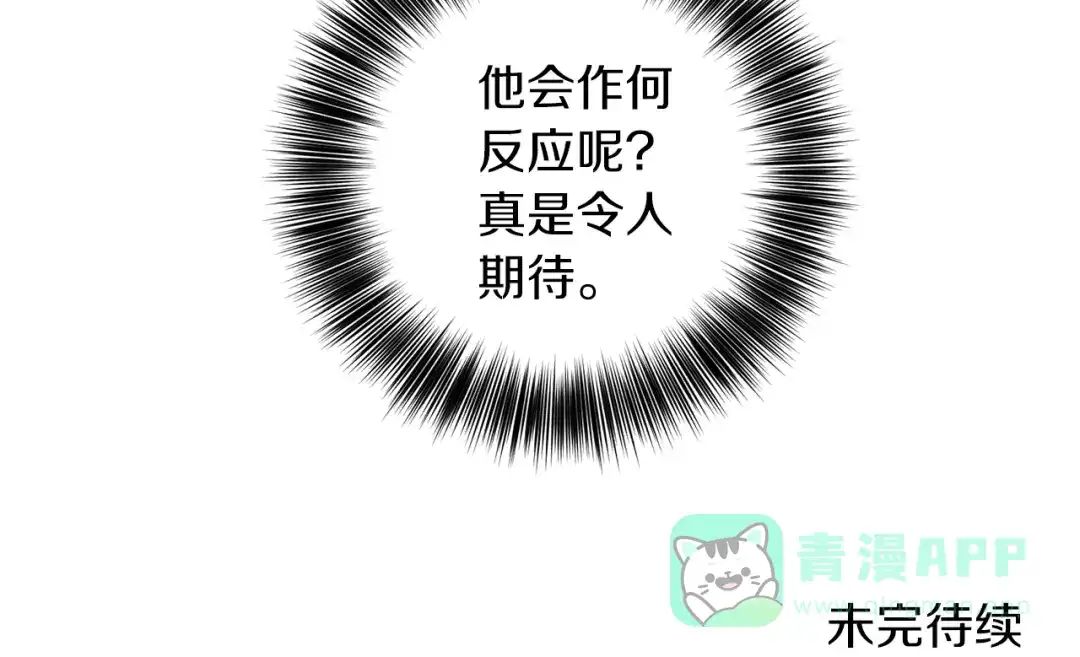 《反叛皇子的御用教师》第48话 开始吧 第166页