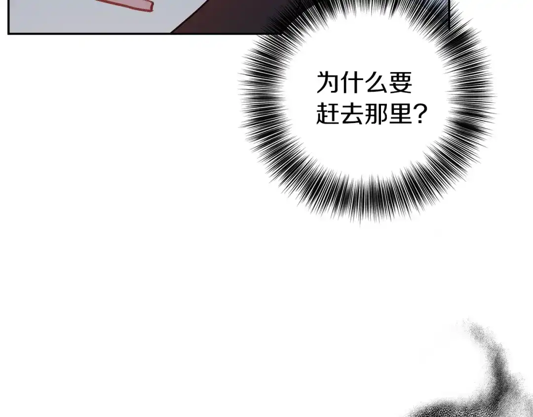 《反叛皇子的御用教师》第48话 开始吧 第128页