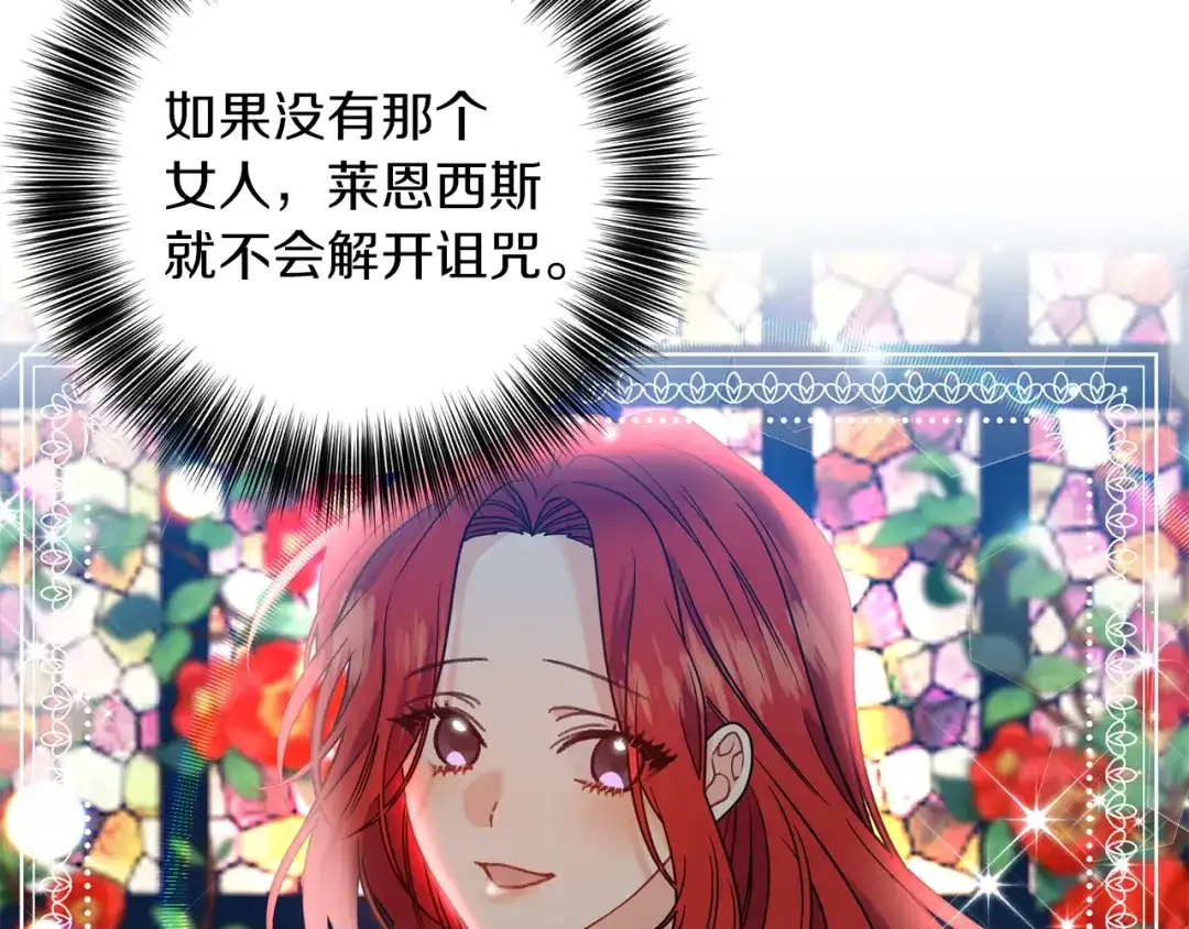 《反叛皇子的御用教师》第48话 开始吧 第143页