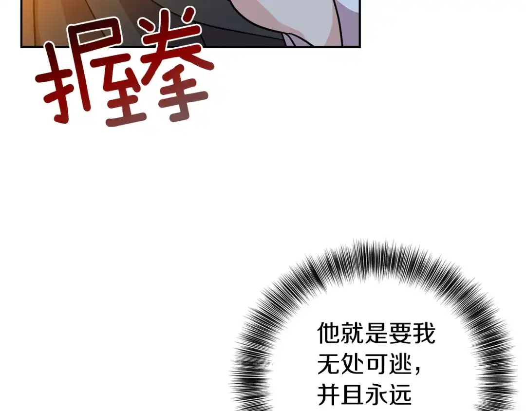 《反叛皇子的御用教师》第48话 开始吧 第138页