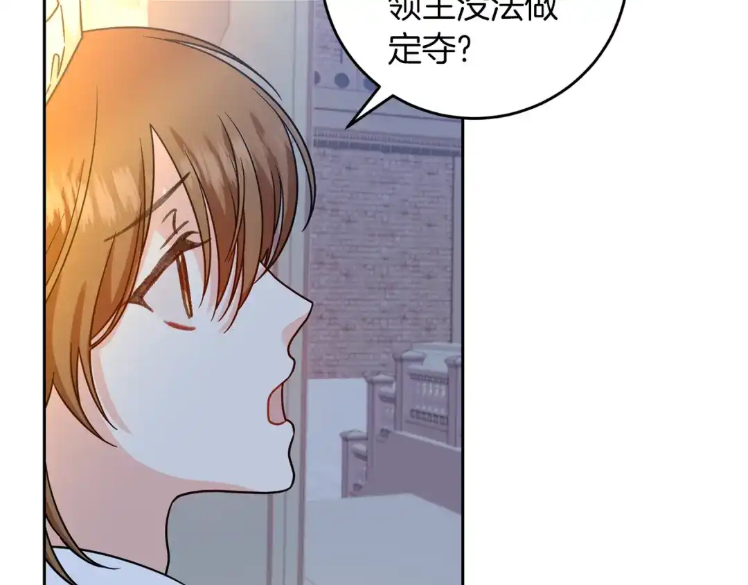 《反叛皇子的御用教师》第48话 开始吧 第120页