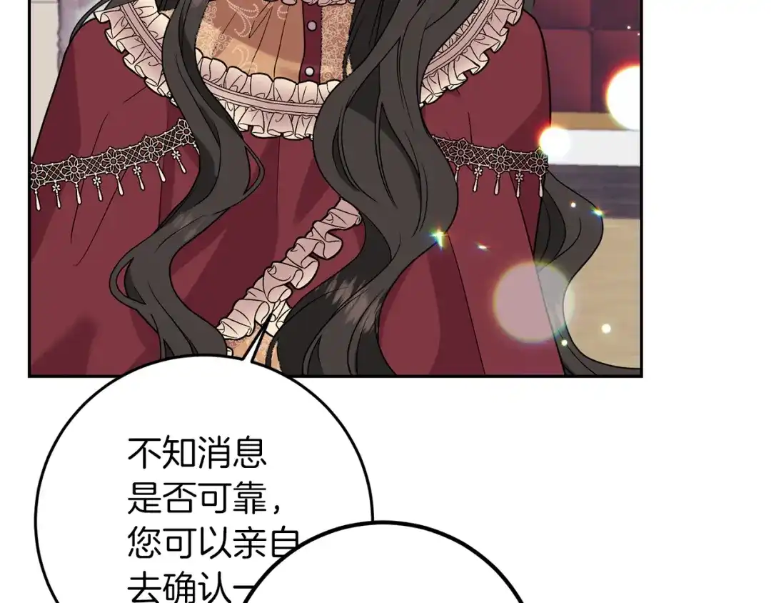 《反叛皇子的御用教师》第48话 开始吧 第4页