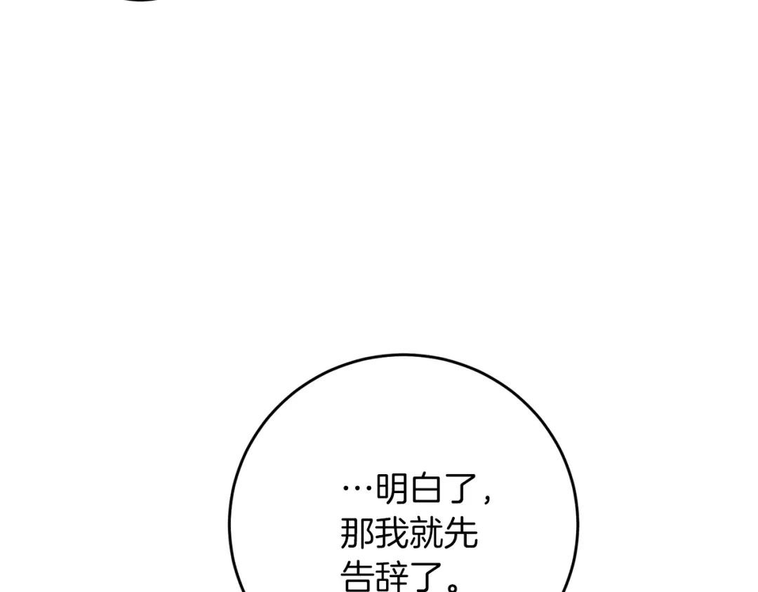 《反叛皇子的御用教师》第48话 开始吧 第13页