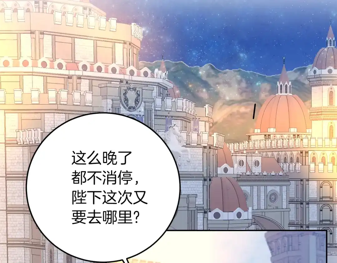 《反叛皇子的御用教师》第48话 开始吧 第115页