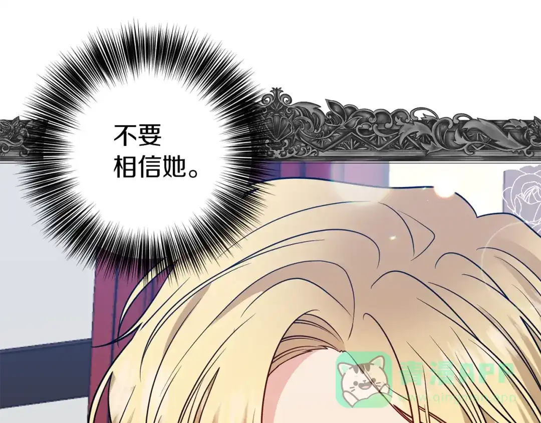 《反叛皇子的御用教师》第48话 开始吧 第51页