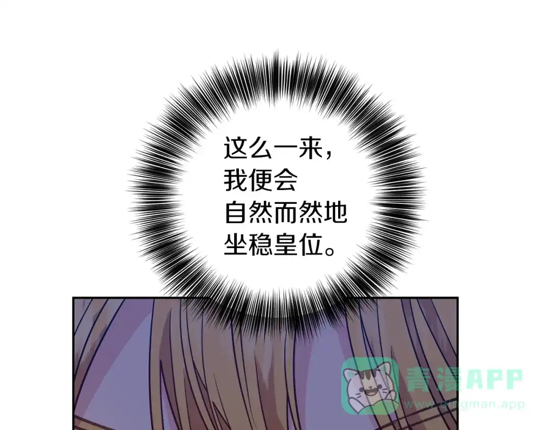 《反叛皇子的御用教师》第48话 开始吧 第146页
