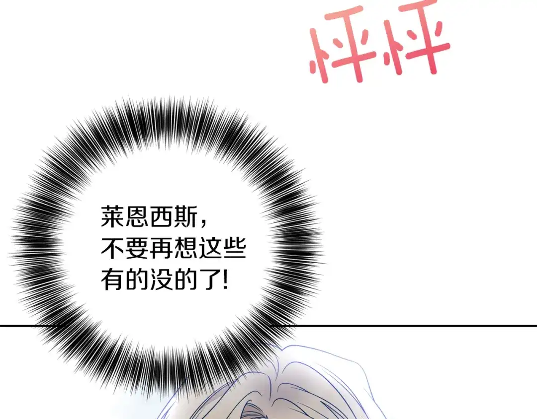《反叛皇子的御用教师》第48话 开始吧 第58页