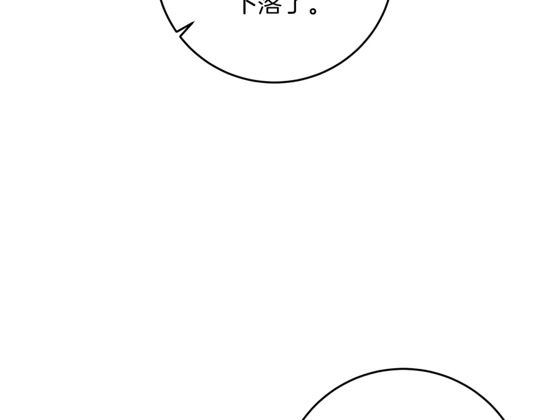 《反叛皇子的御用教师》第48话 开始吧 第2页