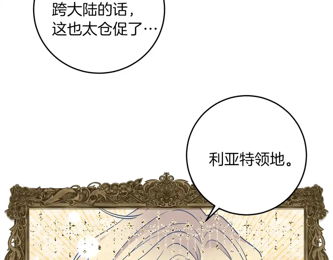 《反叛皇子的御用教师》第48话 开始吧 第109页