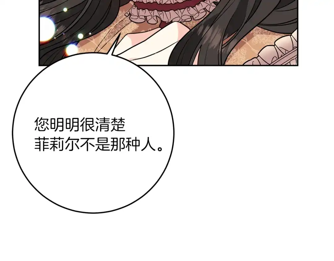 《反叛皇子的御用教师》第48话 开始吧 第9页