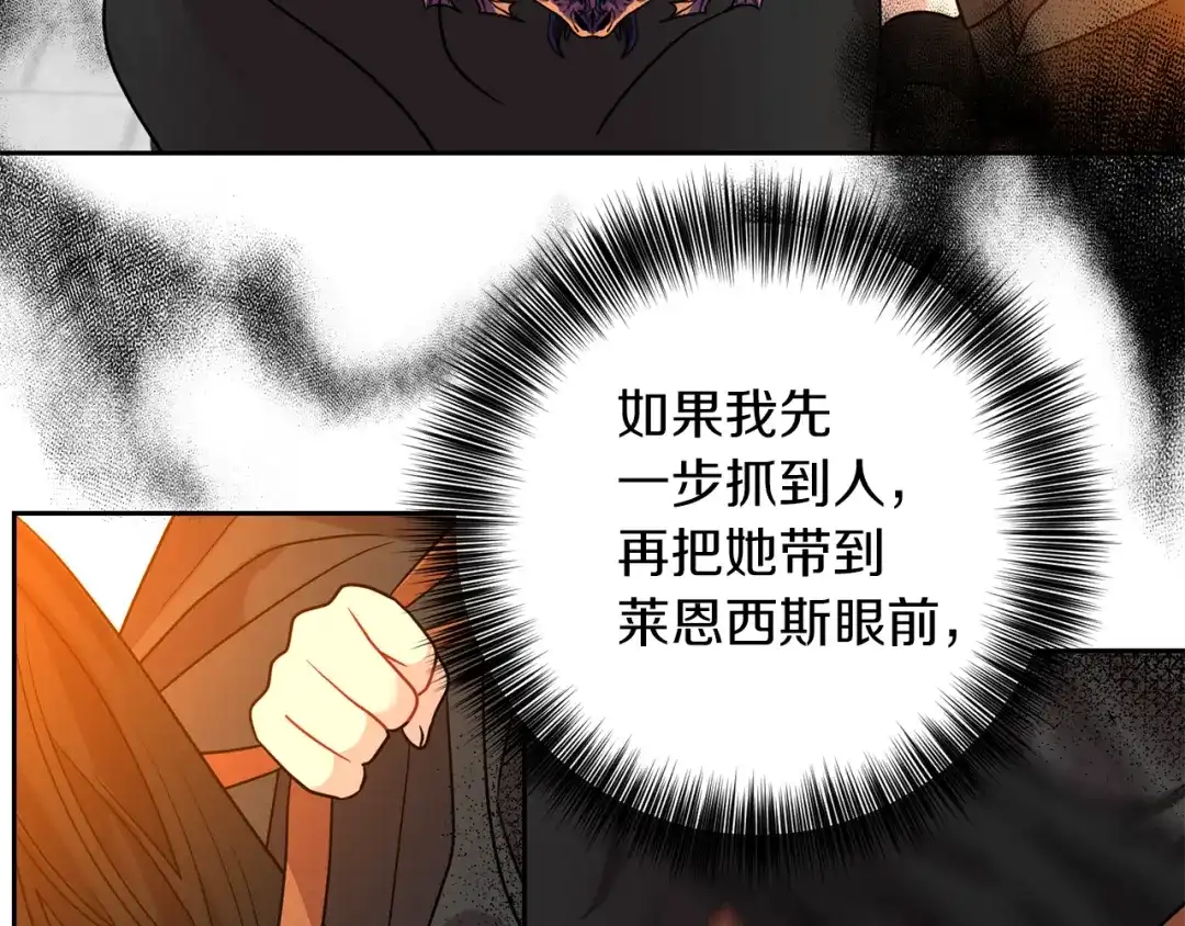 《反叛皇子的御用教师》第48话 开始吧 第163页