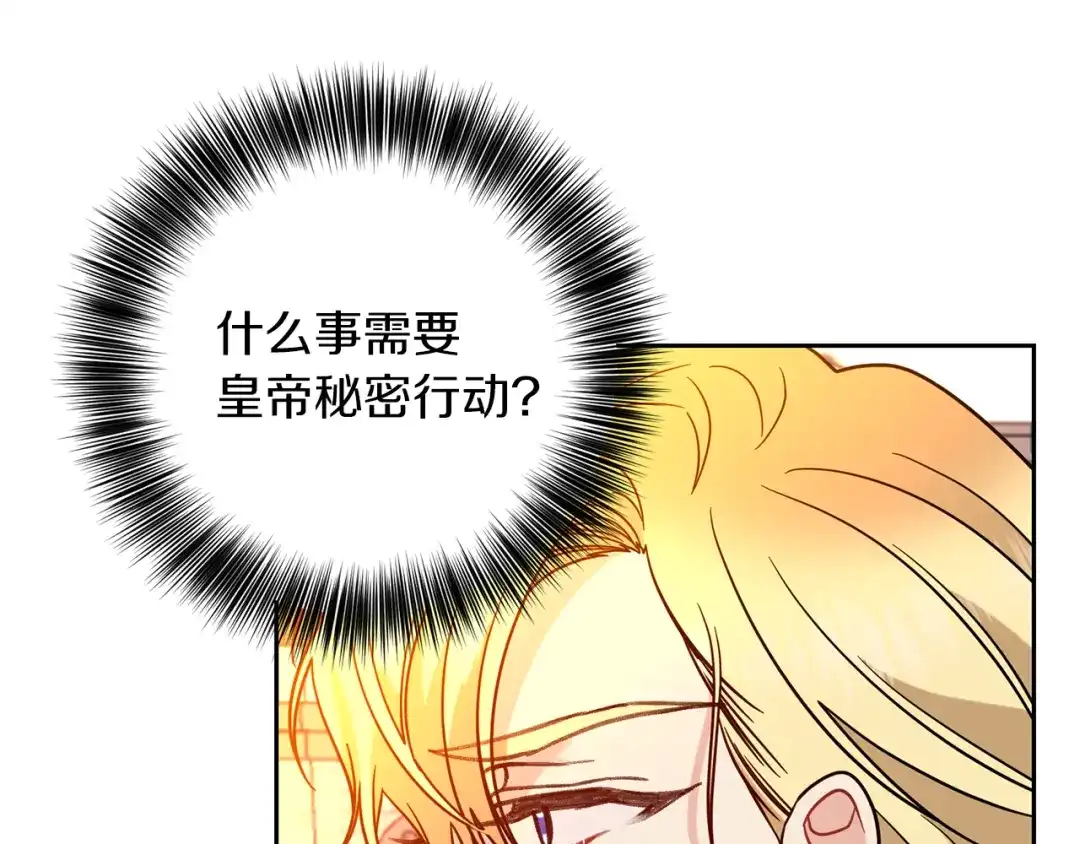 《反叛皇子的御用教师》第48话 开始吧 第155页