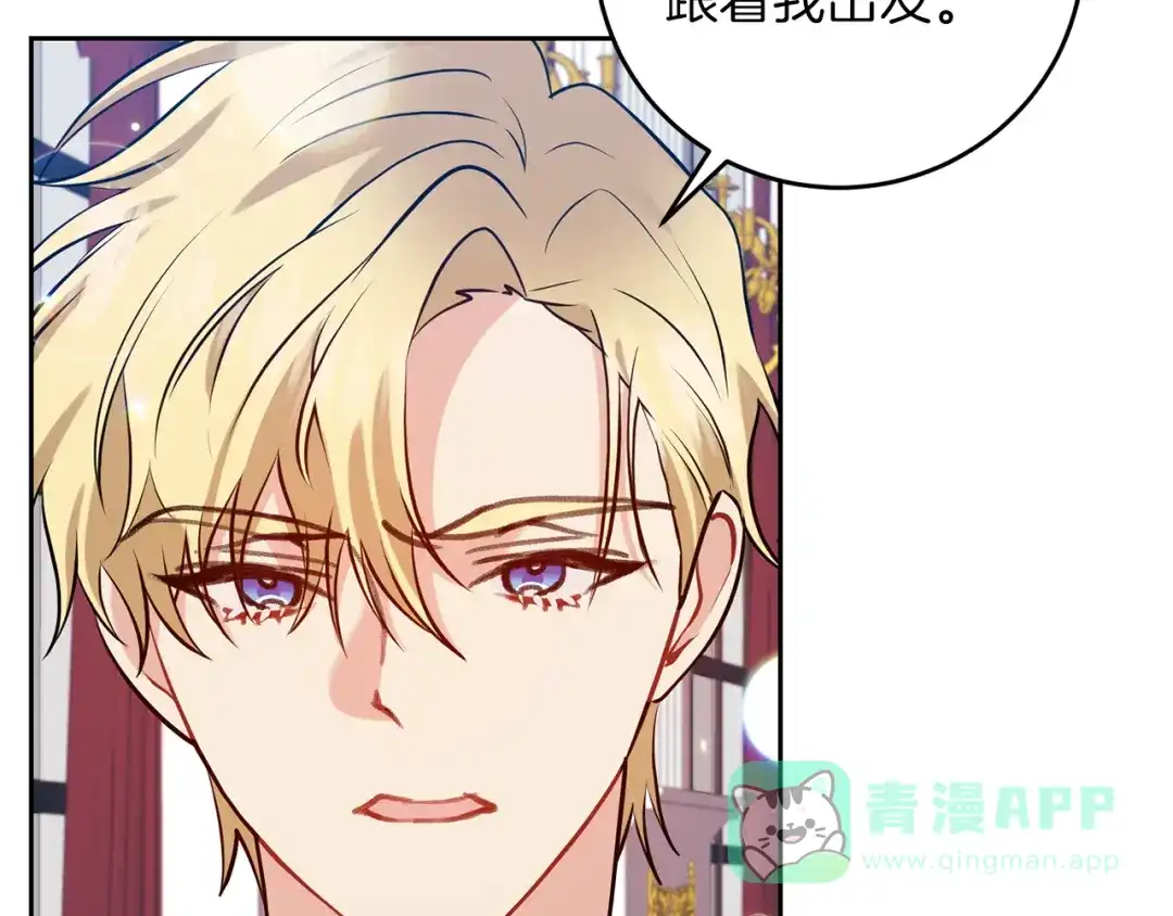 《反叛皇子的御用教师》第48话 开始吧 第106页