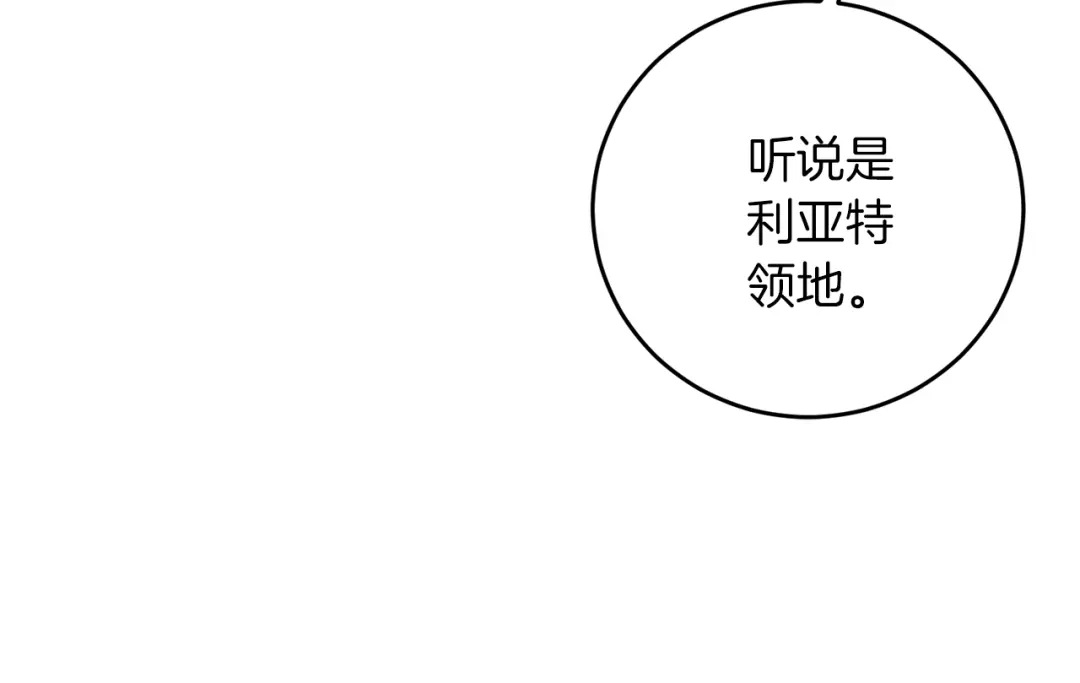 《反叛皇子的御用教师》第48话 开始吧 第117页