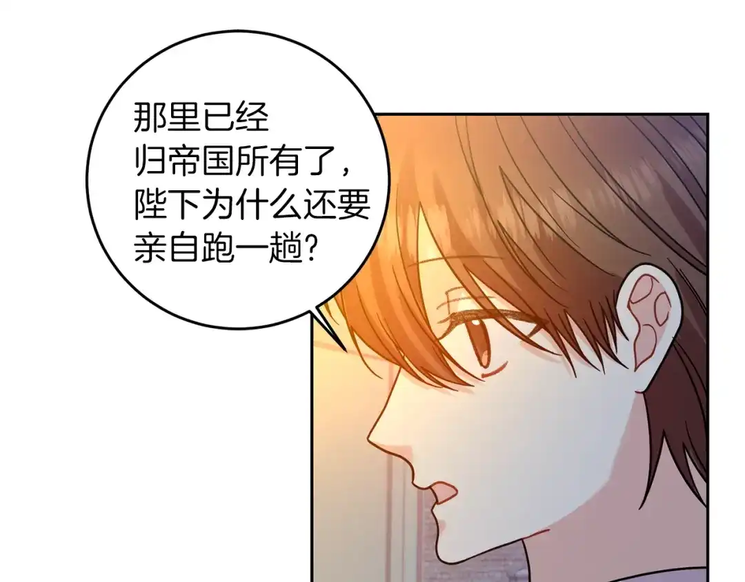 《反叛皇子的御用教师》第48话 开始吧 第118页