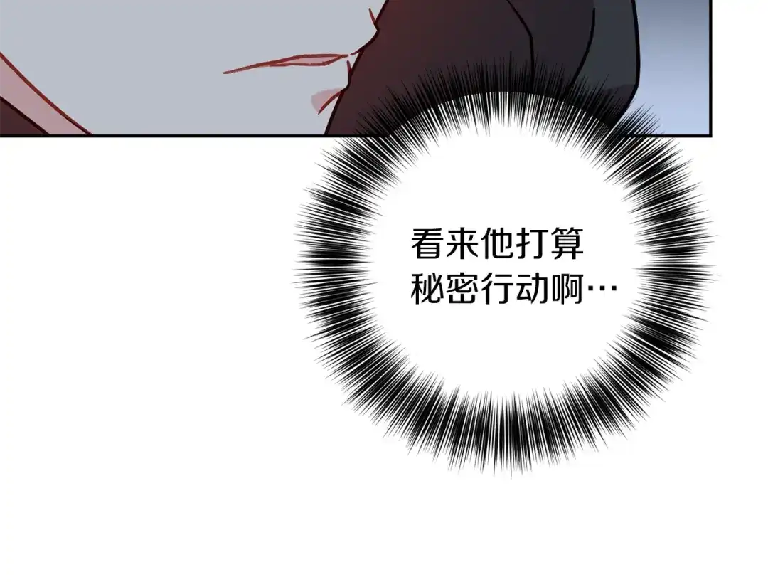 《反叛皇子的御用教师》第48话 开始吧 第154页