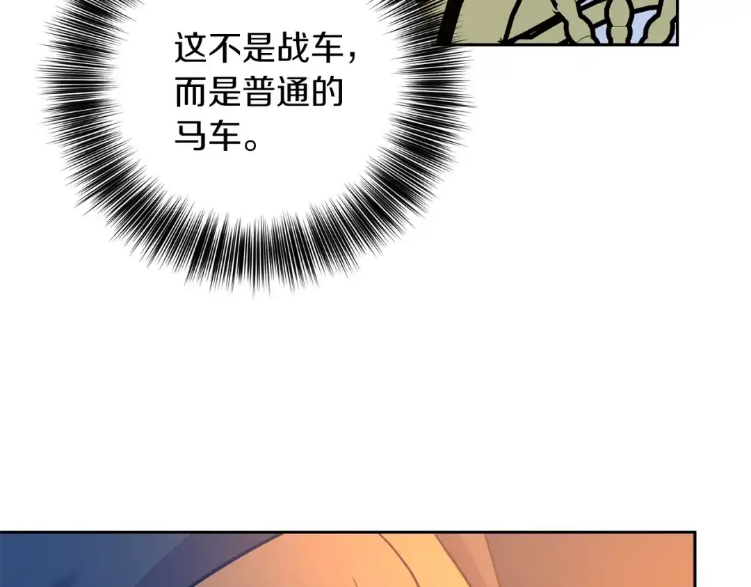 《反叛皇子的御用教师》第48话 开始吧 第152页