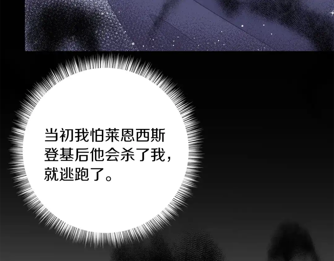 《反叛皇子的御用教师》第48话 开始吧 第133页