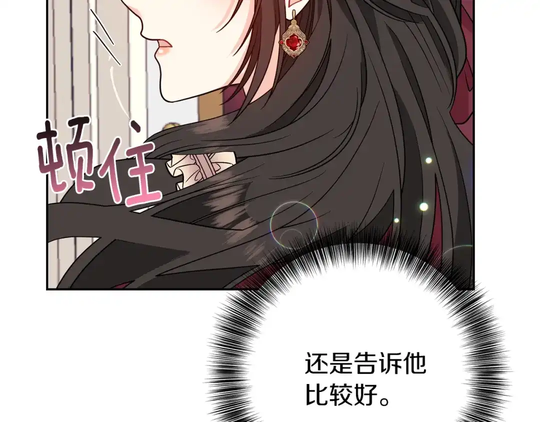 《反叛皇子的御用教师》第48话 开始吧 第17页