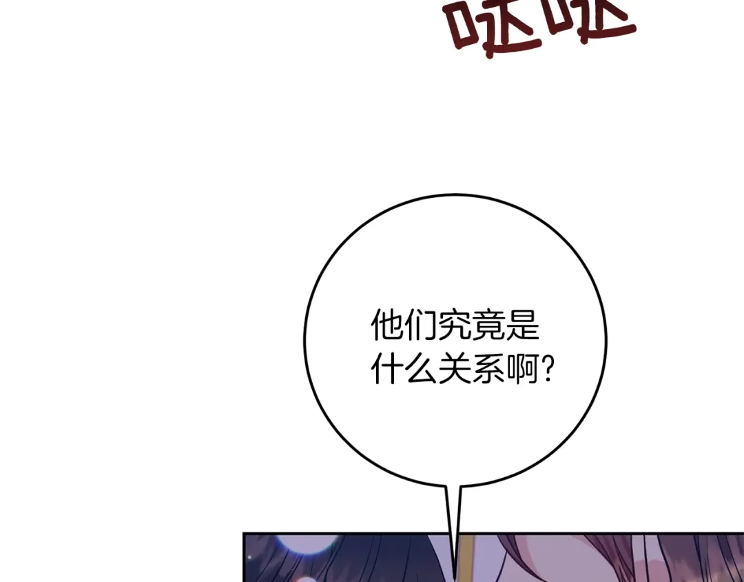《反叛皇子的御用教师》第48话 开始吧 第27页