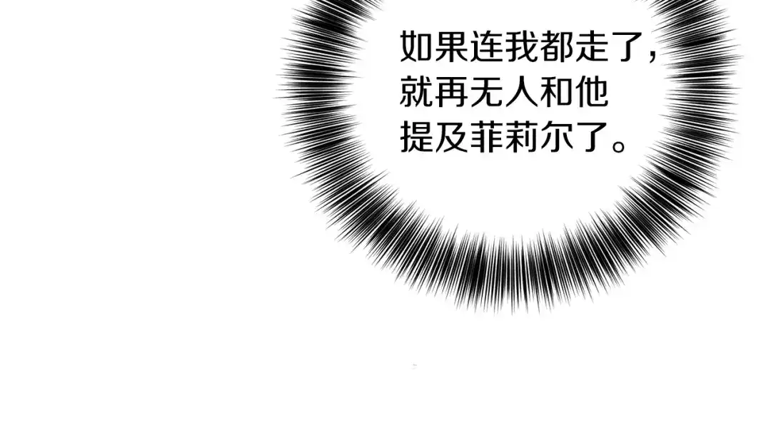 《反叛皇子的御用教师》第48话 开始吧 第33页