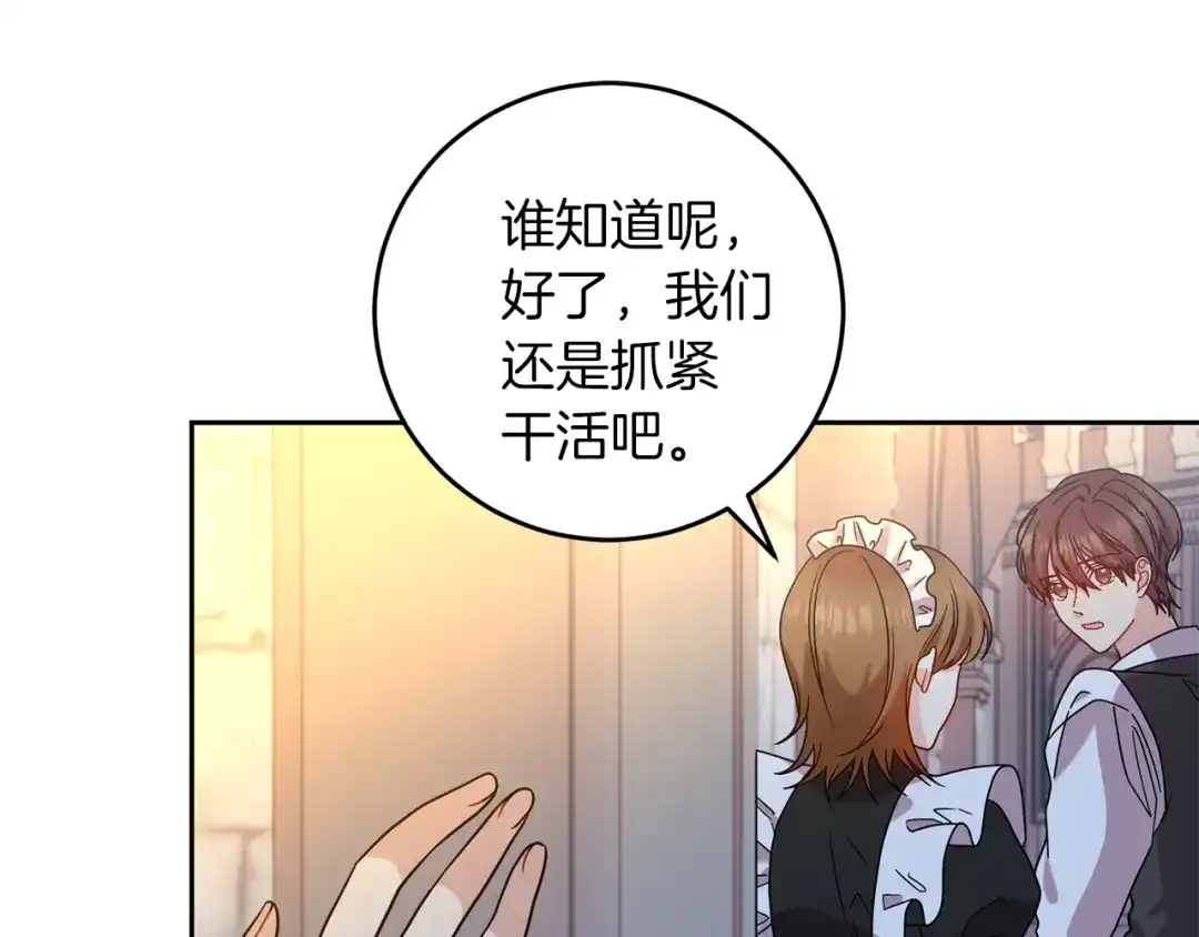 《反叛皇子的御用教师》第48话 开始吧 第124页
