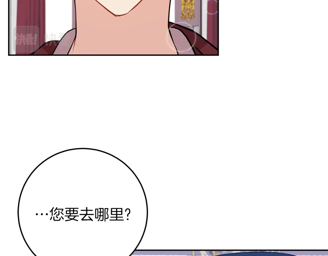 《反叛皇子的御用教师》第48话 开始吧 第107页