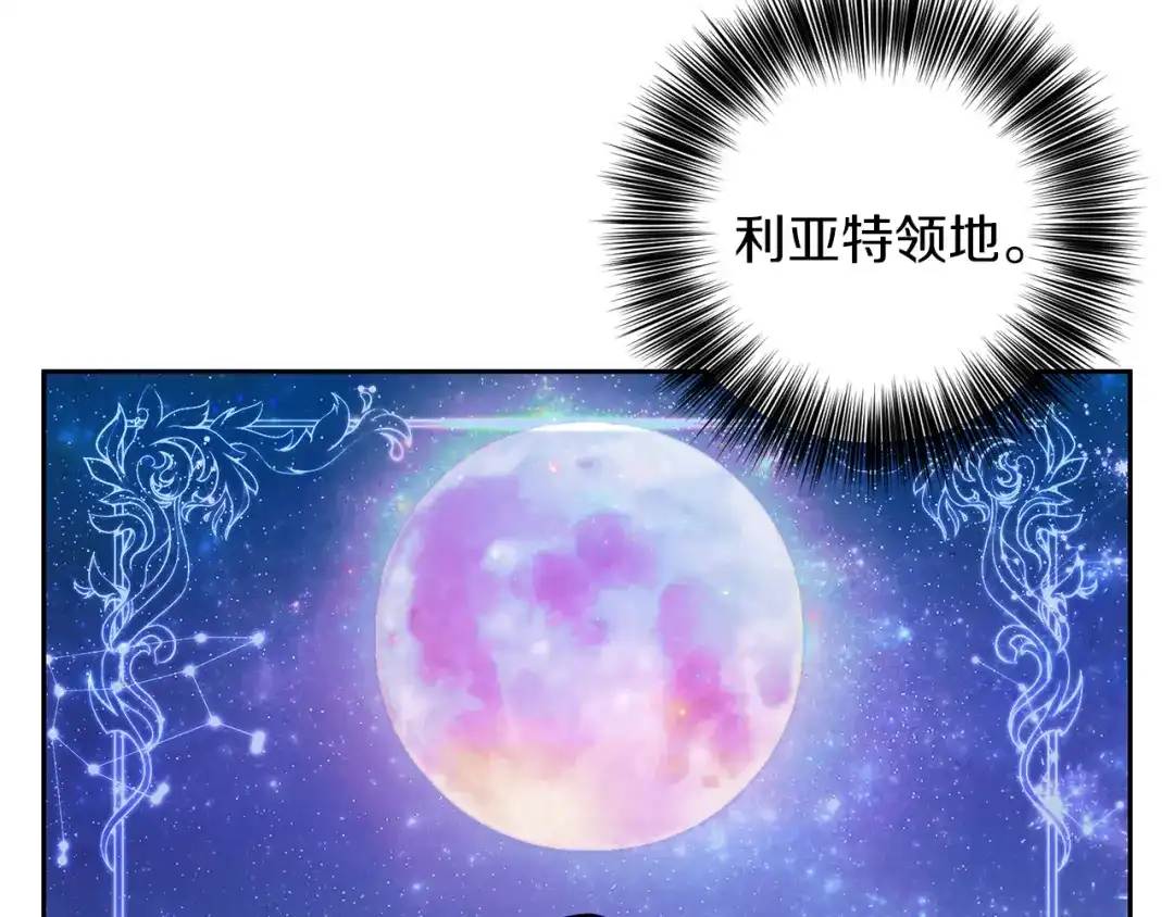 《反叛皇子的御用教师》第48话 开始吧 第90页