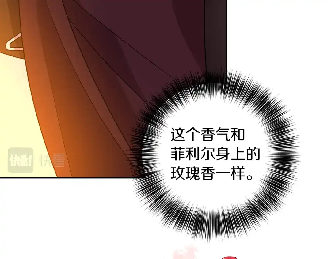 《反叛皇子的御用教师》第48话 开始吧 第74页