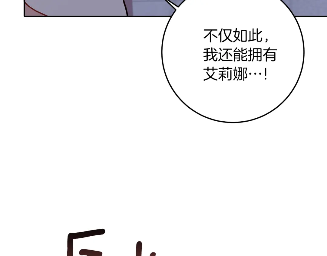 《反叛皇子的御用教师》第48话 开始吧 第150页