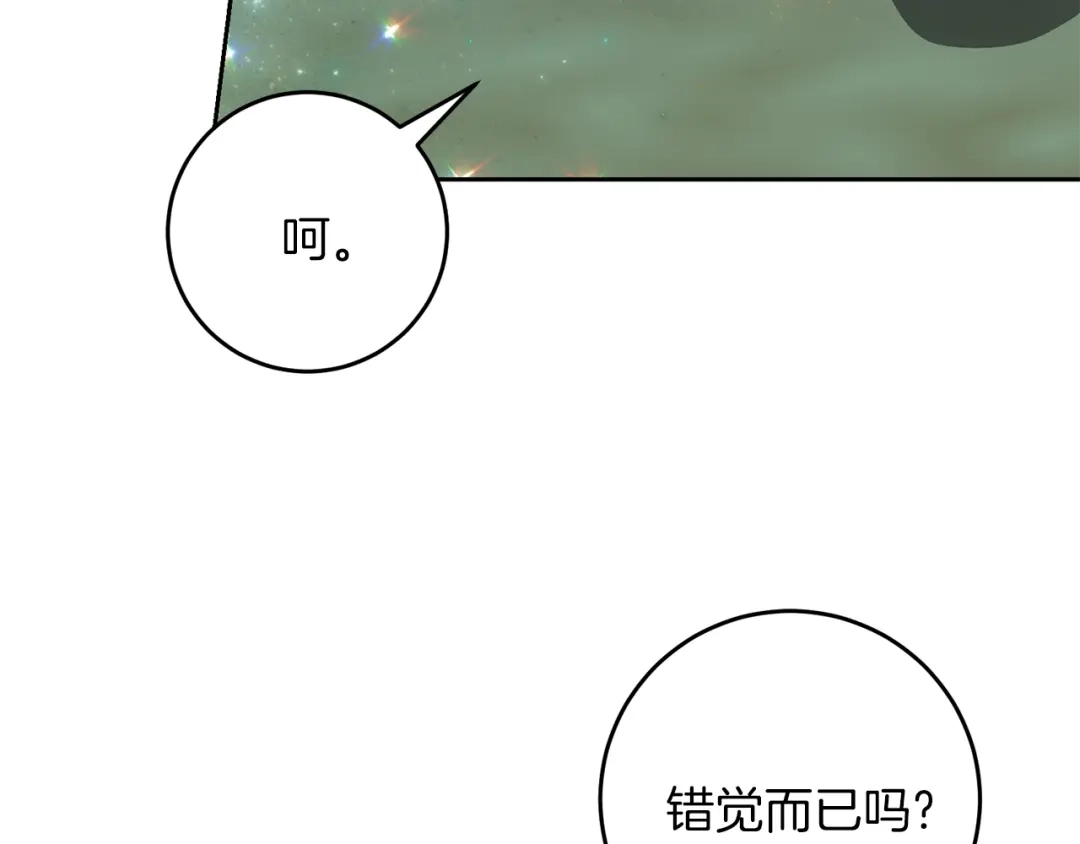 《反叛皇子的御用教师》第48话 开始吧 第84页