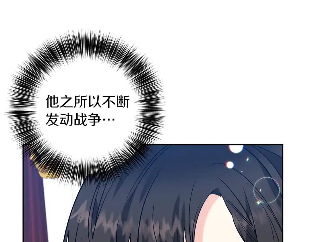 《反叛皇子的御用教师》第48话 开始吧 第34页
