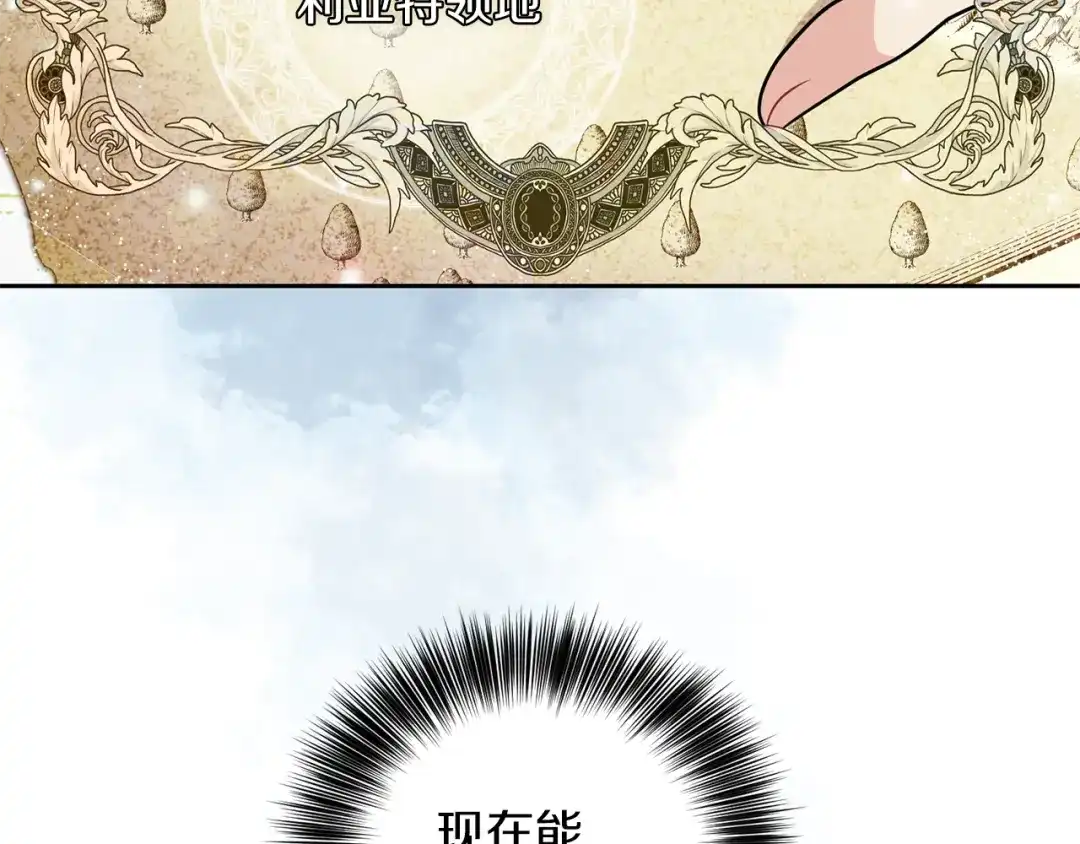《反叛皇子的御用教师》第48话 开始吧 第38页