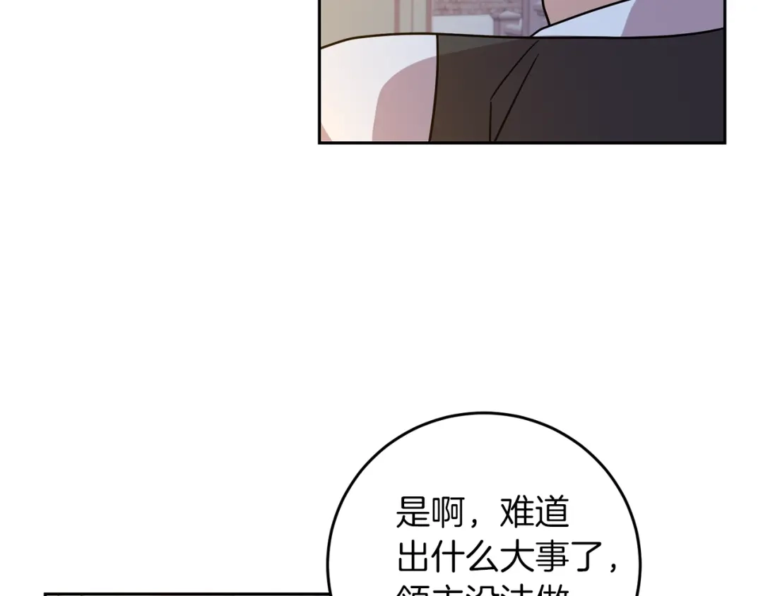 《反叛皇子的御用教师》第48话 开始吧 第119页