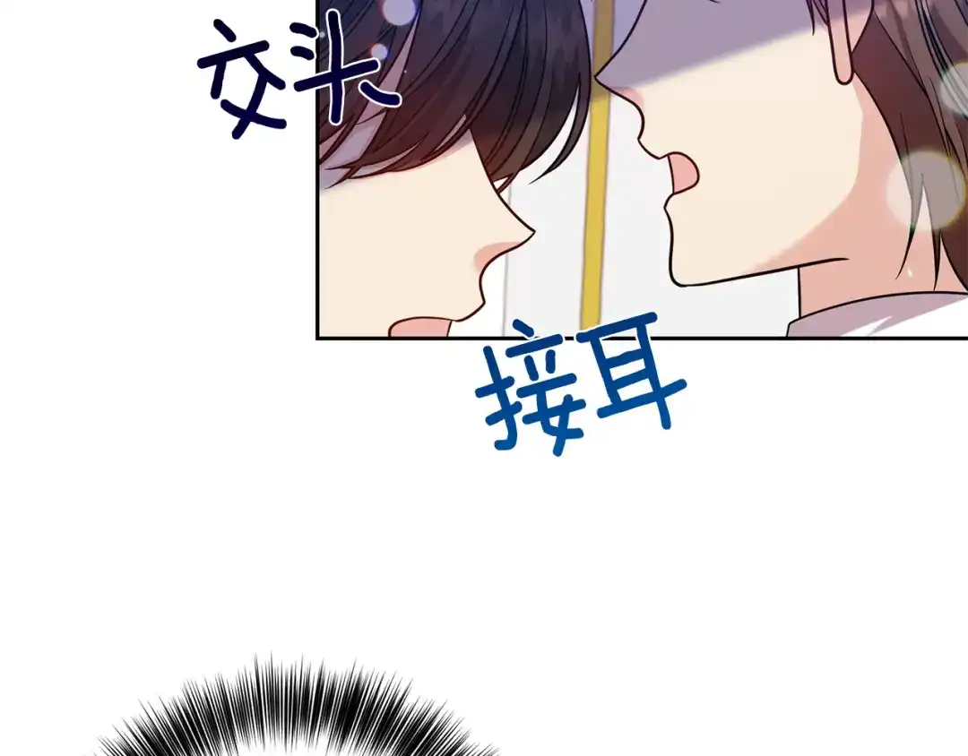 《反叛皇子的御用教师》第48话 开始吧 第28页