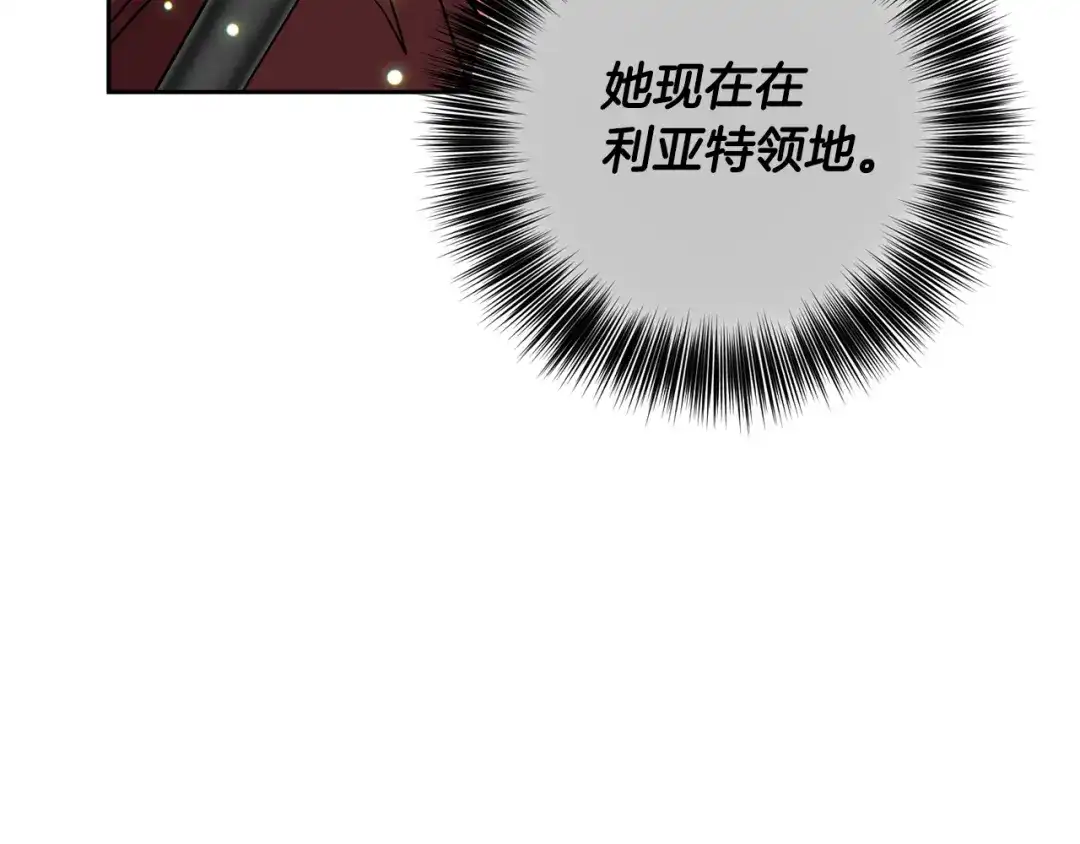 《反叛皇子的御用教师》第48话 开始吧 第50页