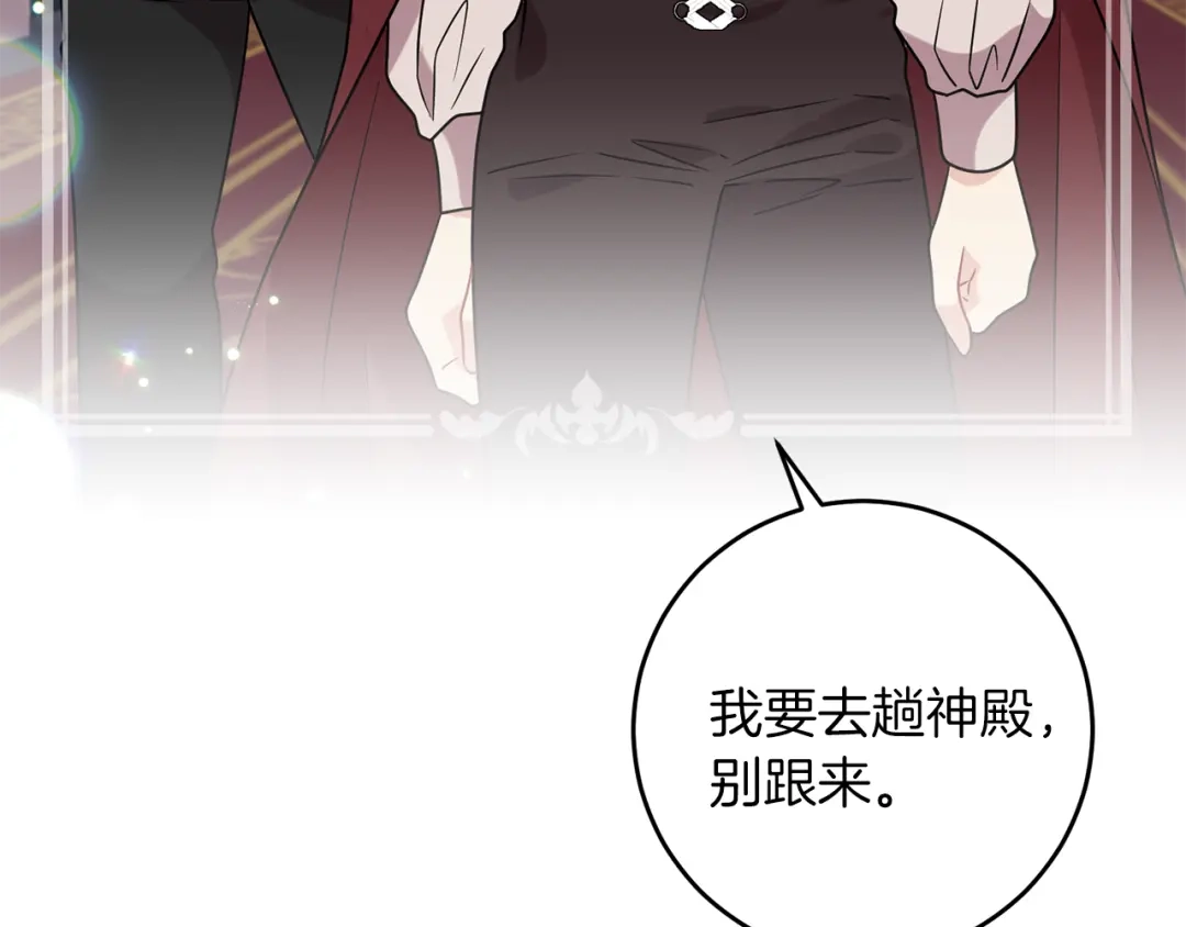 《反叛皇子的御用教师》第48话 开始吧 第70页