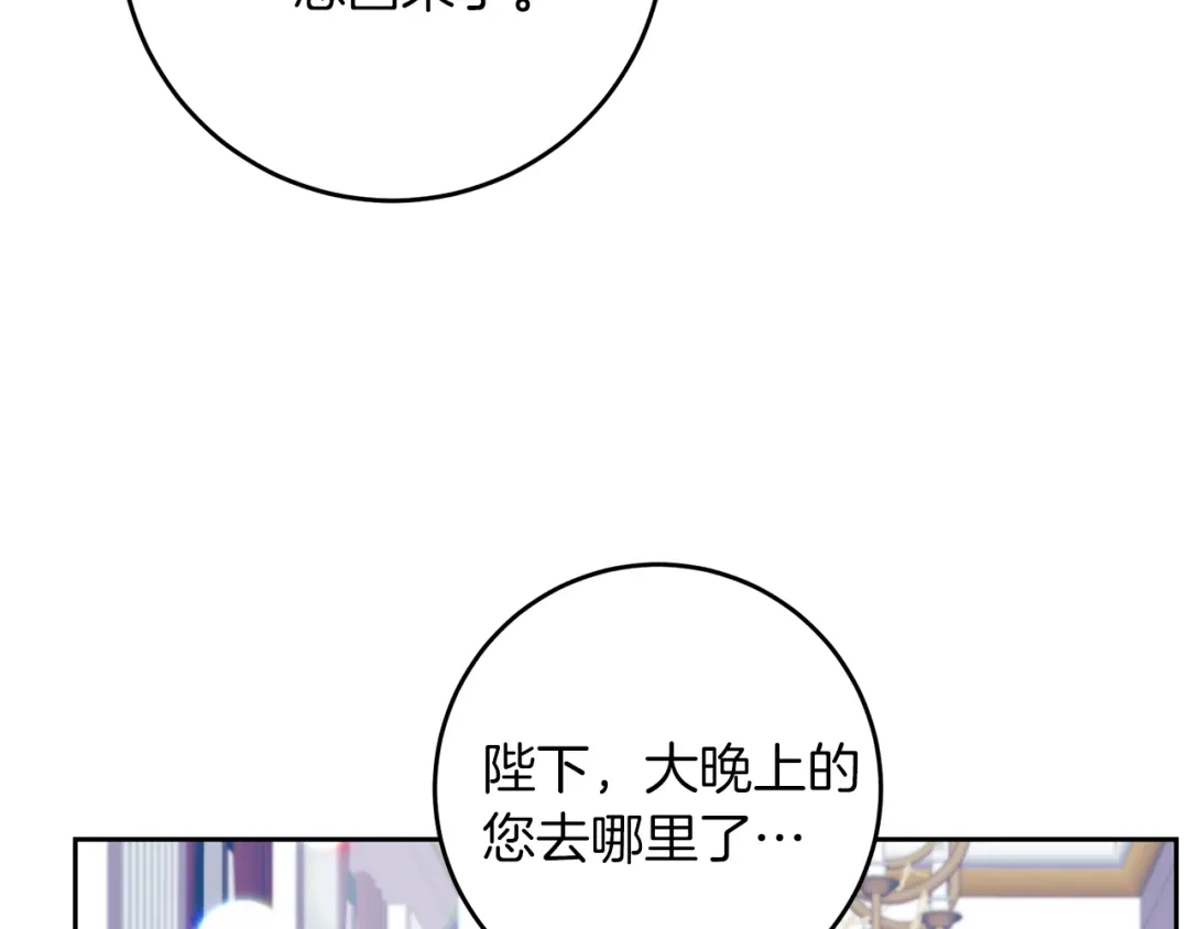 《反叛皇子的御用教师》第48话 开始吧 第103页