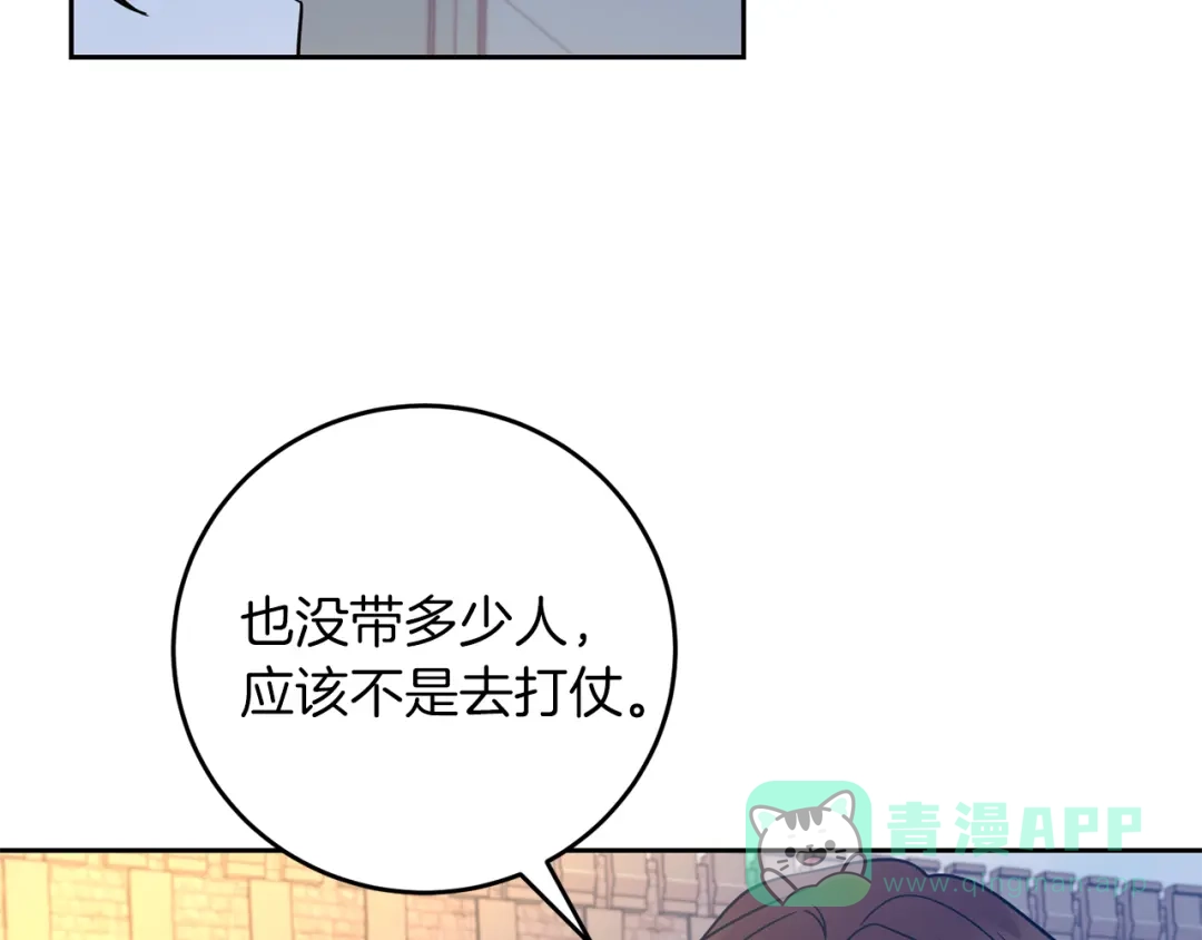 《反叛皇子的御用教师》第48话 开始吧 第121页
