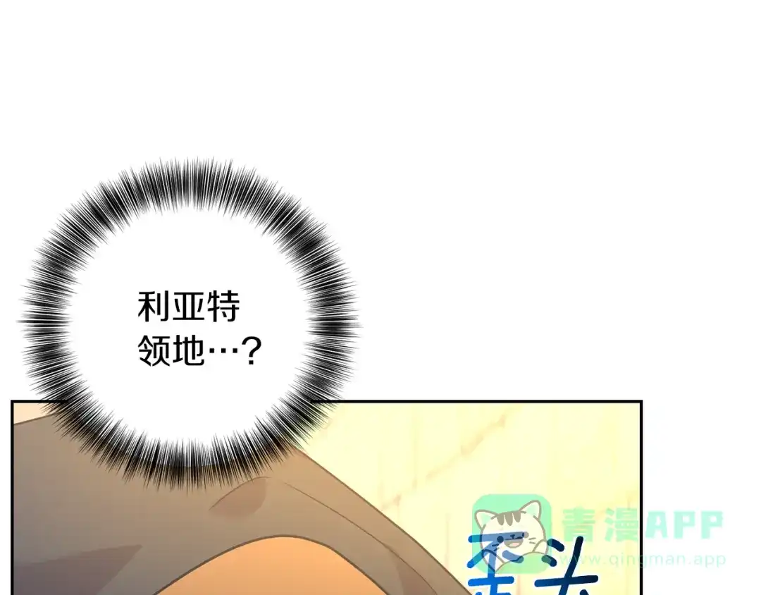 《反叛皇子的御用教师》第48话 开始吧 第126页