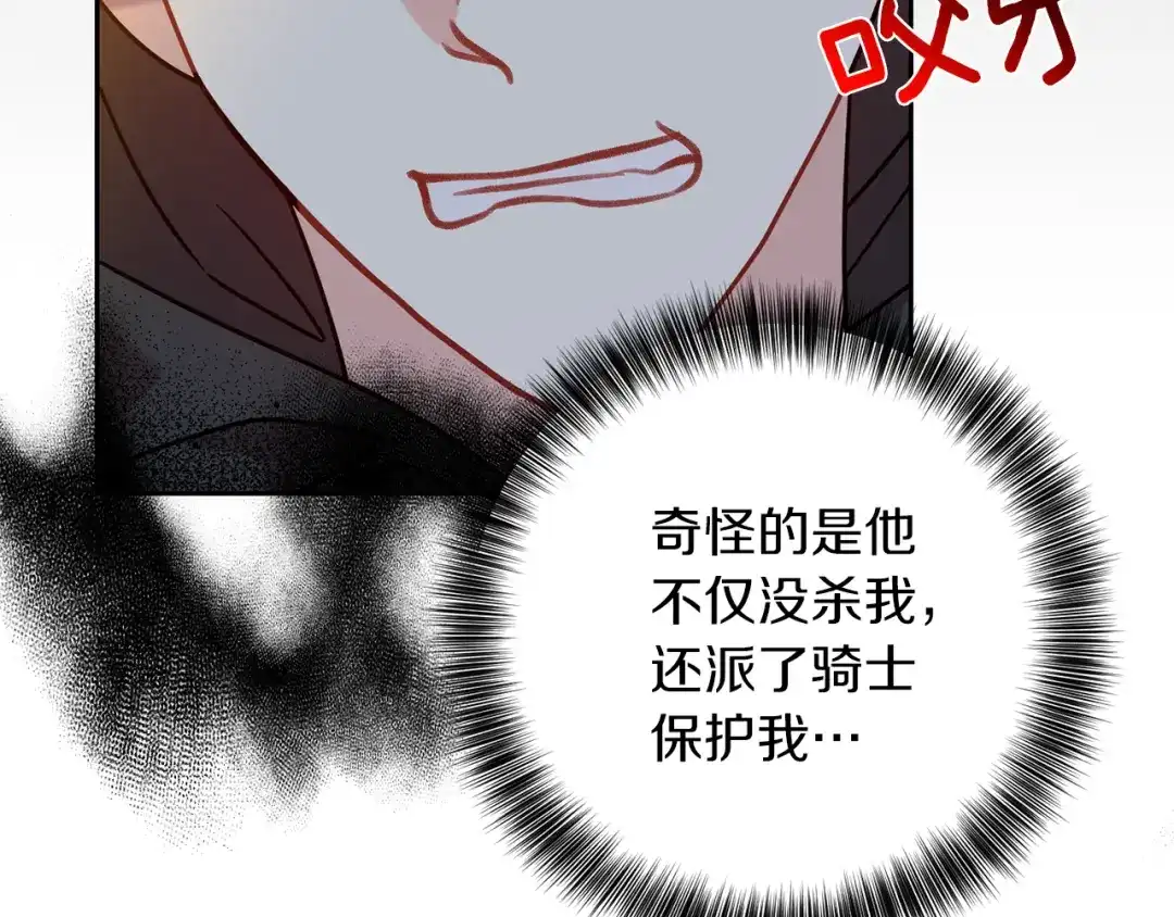 《反叛皇子的御用教师》第48话 开始吧 第135页