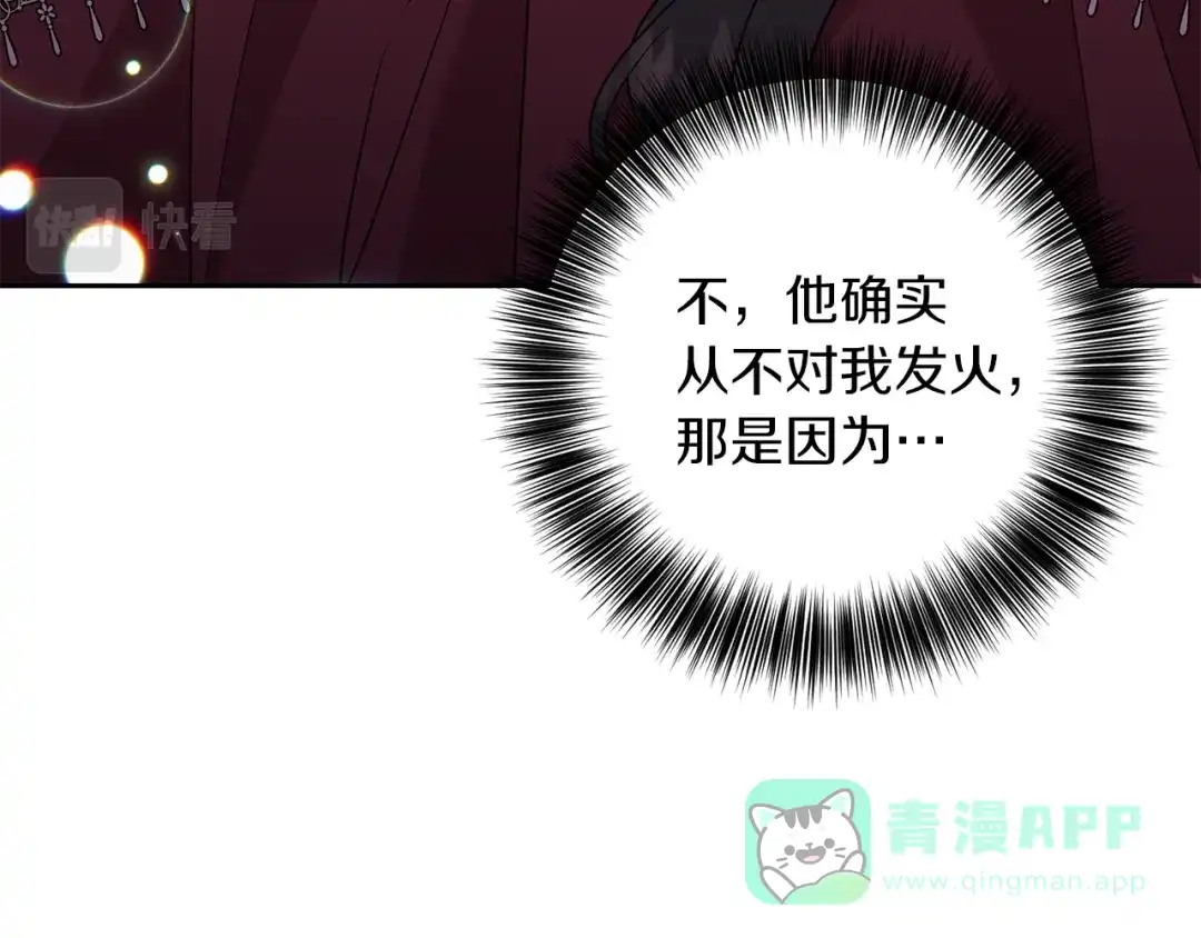 《反叛皇子的御用教师》第48话 开始吧 第31页