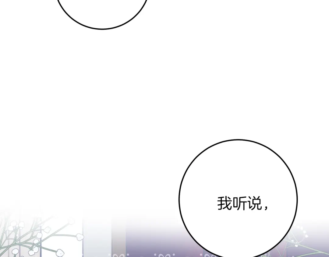《反叛皇子的御用教师》第48话 开始吧 第19页