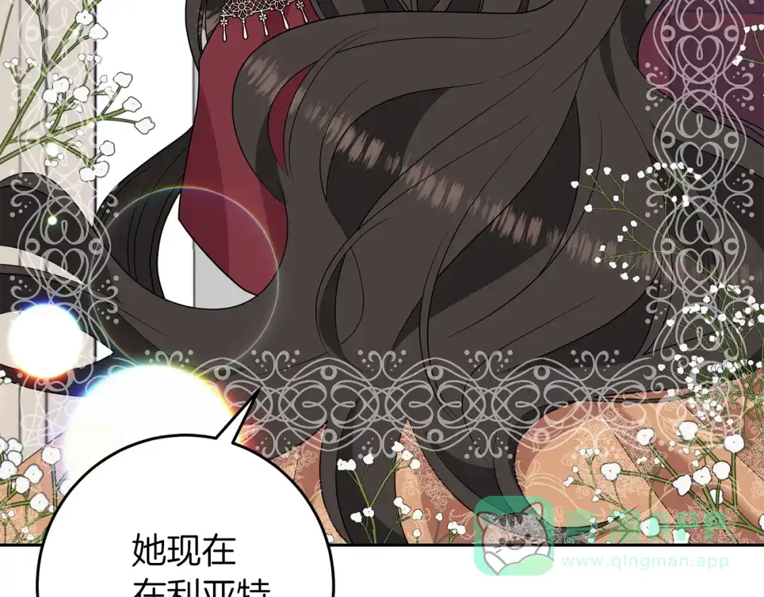 《反叛皇子的御用教师》第48话 开始吧 第21页