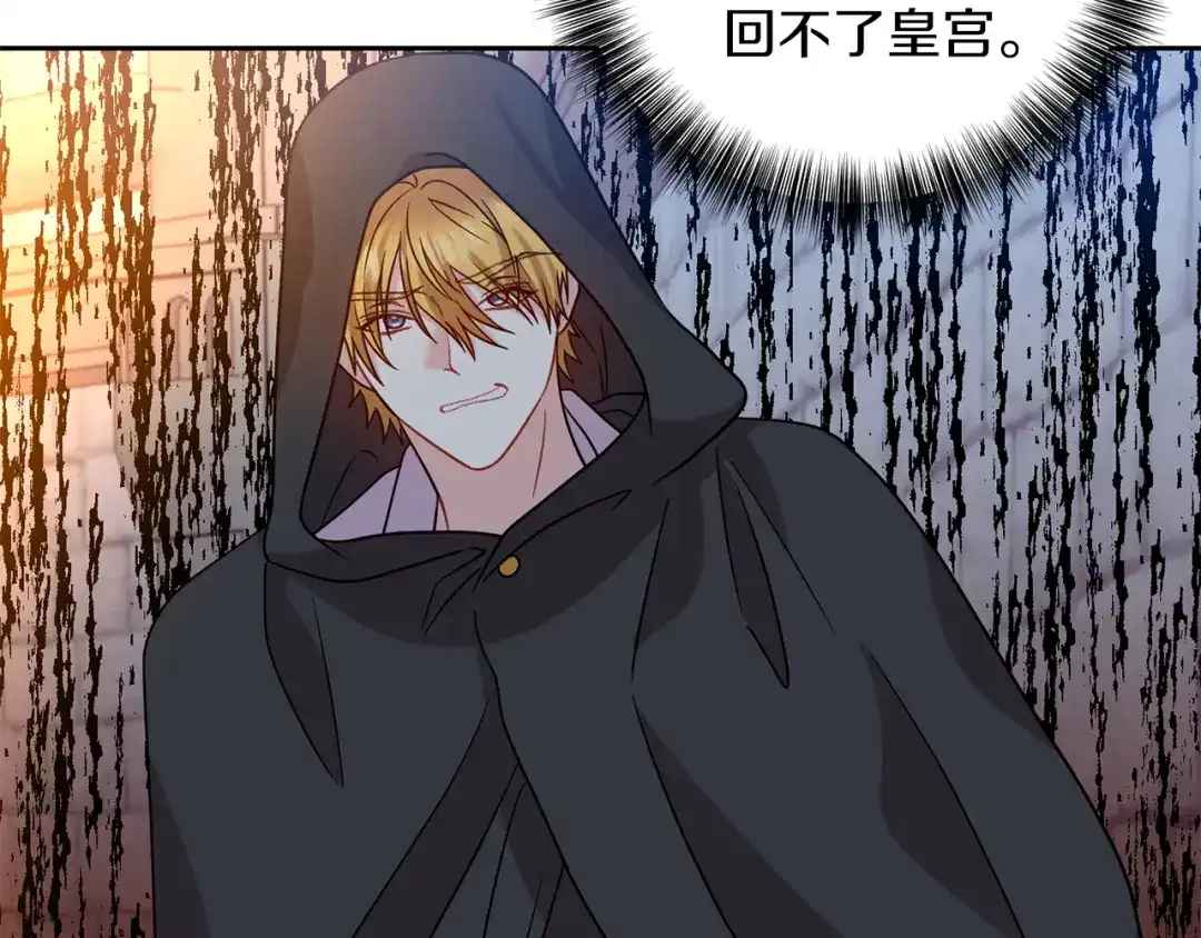 《反叛皇子的御用教师》第48话 开始吧 第139页