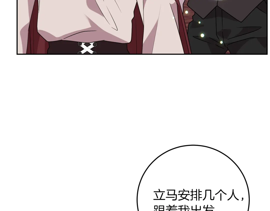 《反叛皇子的御用教师》第48话 开始吧 第105页