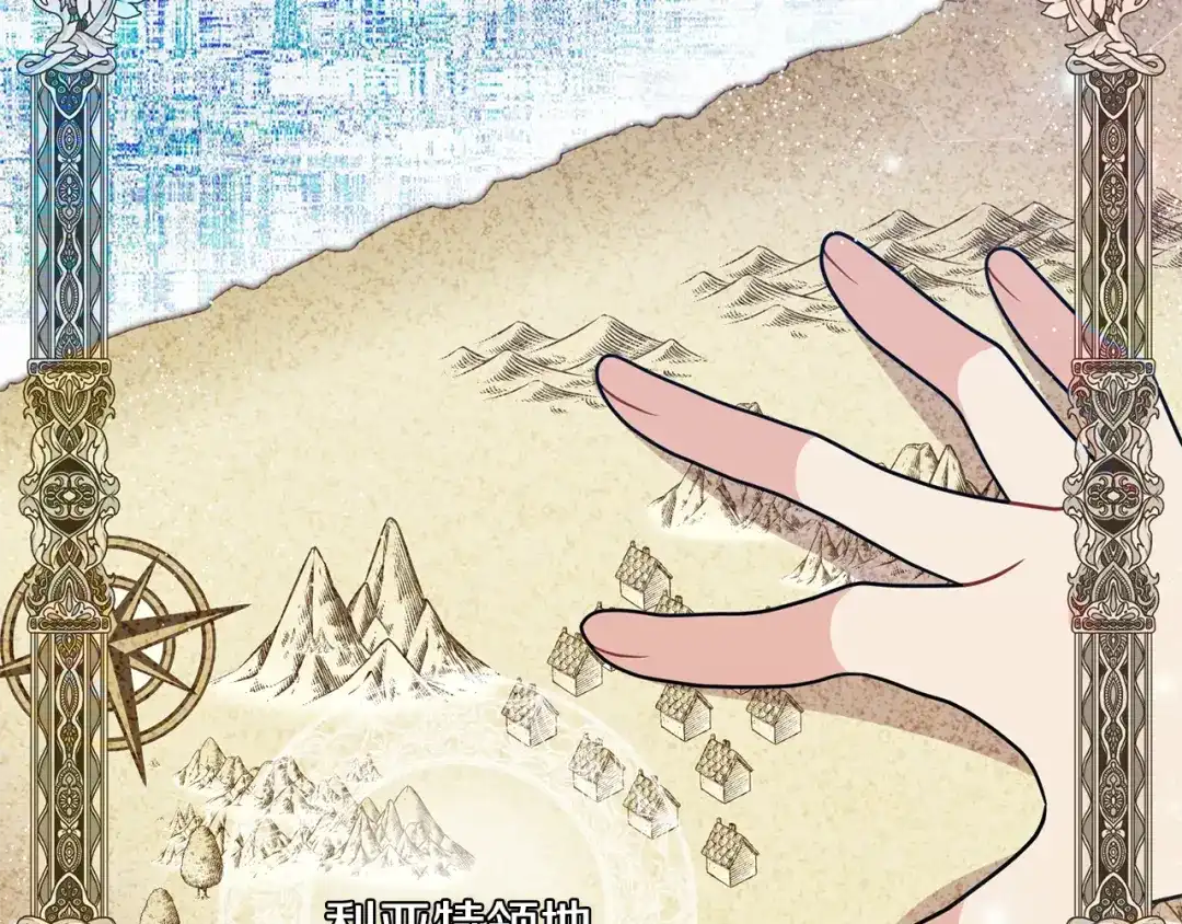 《反叛皇子的御用教师》第48话 开始吧 第37页